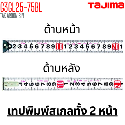 ตลับเมตร TAJIMA G-LOCK G3GL25-75BL ยาว 7.5 เมตร