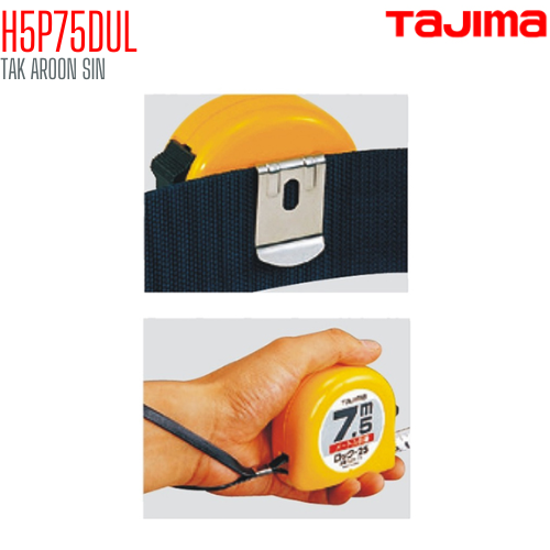 ตลับเมตร TAJIMA HI-LOCK H5P75DUL ยาว 7.5 เมตร