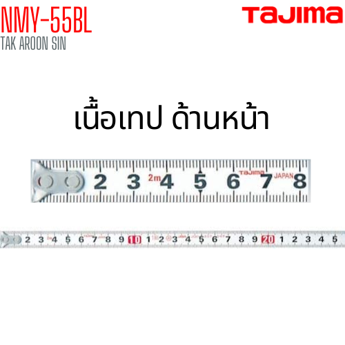 ตลับเมตร TAJIMA MY-CONVEY NMY-55BL ยาว 5.5 เมตร
