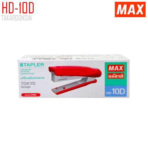 เครื่องเย็บกระดาษ ขนาดเล็ก MAX HD-10D (ใส่ลวดได้ 2 แถว)