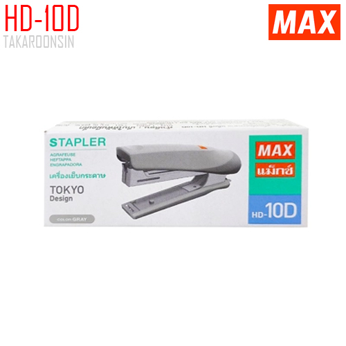 เครื่องเย็บกระดาษ ขนาดเล็ก MAX HD-10D (ใส่ลวดได้ 2 แถว)