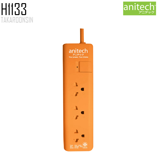 รางปลั๊กไฟ ANITECH H1133 ความยาว 3 เมตร