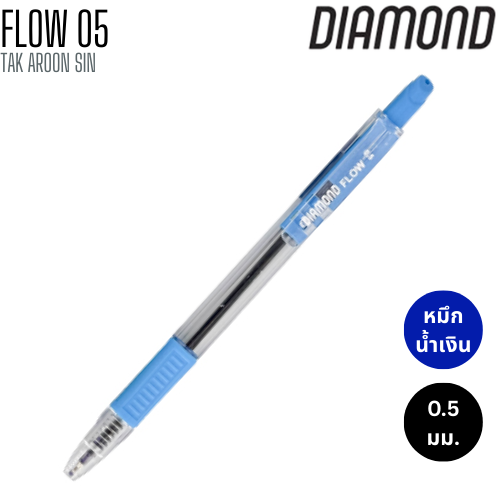ปากกาลูกลื่น 0.5 มม. DIAMOND FLOW 05 หมึกน้ำเงิน