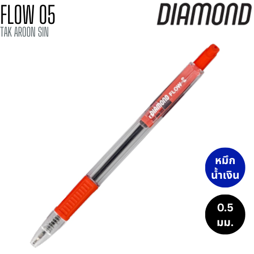 ปากกาลูกลื่น 0.5 มม. DIAMOND FLOW 05 หมึกน้ำเงิน