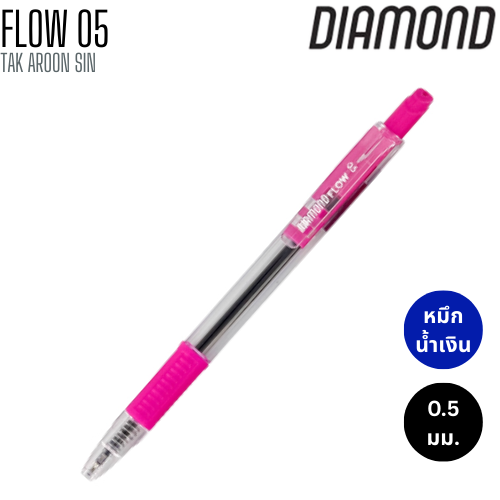 ปากกาลูกลื่น 0.5 มม. DIAMOND FLOW 05 หมึกน้ำเงิน