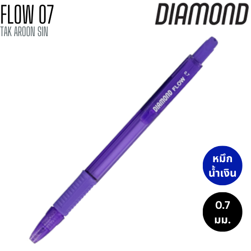 ปากกาลูกลื่น 0.7 มม. DIAMOND FLOW 07 หมึกน้ำเงิน