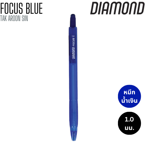 ปากกาลูกลื่น 1.0 มม. DIAMOND FOCUS BLUE หมึกน้ำเงิน