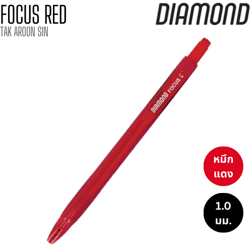 ปากกาลูกลื่น 1.0 มม. DIAMOND FOCUS RED หมึกแดง