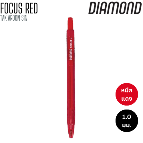 ปากกาลูกลื่น 1.0 มม. DIAMOND FOCUS RED หมึกแดง