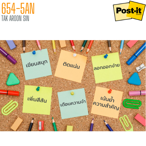 กระดาษโน๊ตกาวในตัว 654-5AN (3x3 นิ้ว) โพสต์-อิท โน้ต POST-IT