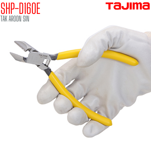 คีมตัดปากเฉียง สำหรับงานไฟฟ้า ขนาด 6 นิ้ว TAJIMA SHP-D160E