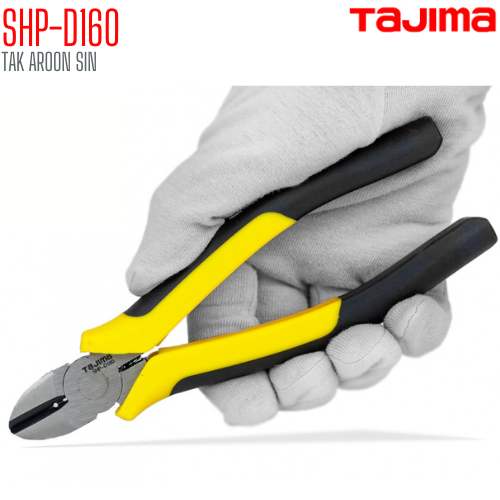 คีมตัดสายไฟ ขนาด 6 นิ้ว TAJIMA SHP-D160