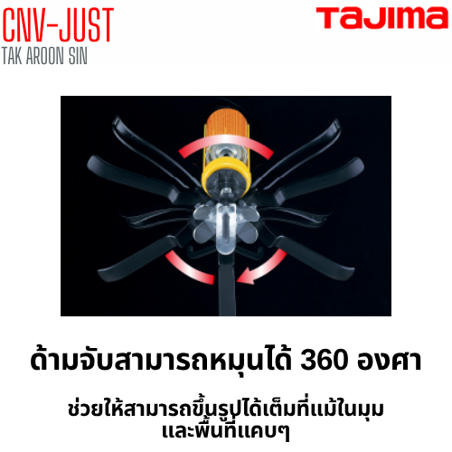 ปืนยิงซิลิโคน TAJIMA Convoy Just CNV-JUST