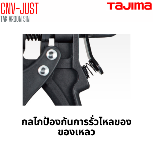 ปืนยิงซิลิโคน TAJIMA Convoy Just CNV-JUST