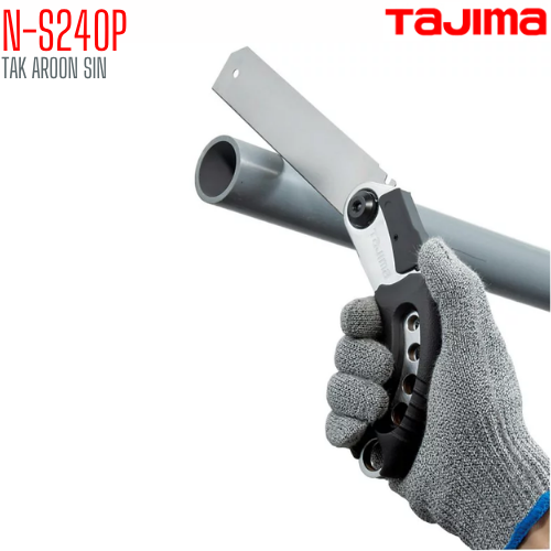 เลื่อยสำหรับตัดท่อพีวีซี TAJIMA N-S240P