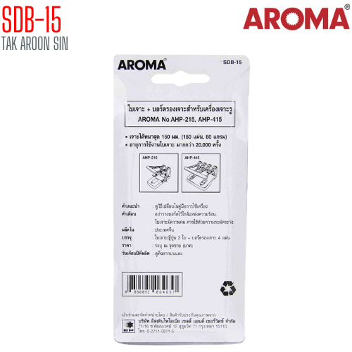 แผงใบเจาะ+พลาสติกรองเจาะ AROMA SDB-15