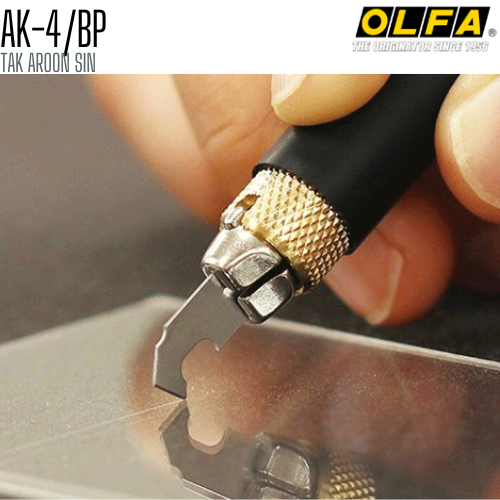 มีดคัตเตอร์ชนิดพิเศษ OLFA AK-4/BP Bonus Pack Comfort Grip Premium
