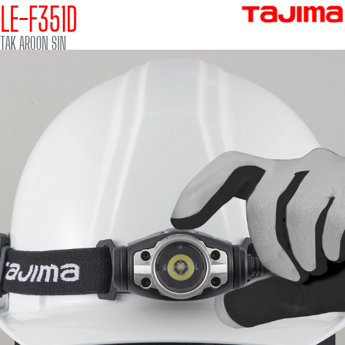 ไฟฉายคาดศีรษะ พร้อมสายรัดหมวกนิรภัย TAJIMA LE-F351D