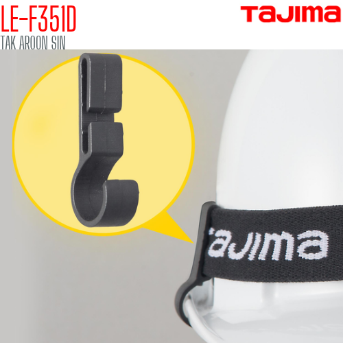 ไฟฉายคาดศีรษะ พร้อมสายรัดหมวกนิรภัย TAJIMA LE-F351D