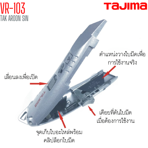 มีดคัตเตอร์ตัดพรหม TAJIMA VR-103