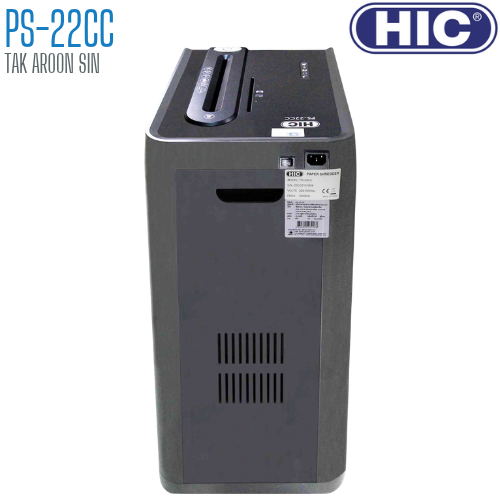 เครื่องทำลายเอกสาร HIC PS-22CC (ชนิดตัดละเอียด)