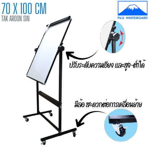 กระดานฟลิปชาร์ท FUJI 70 x 100 ซม. P669 (มีแม่เหล็ก) 