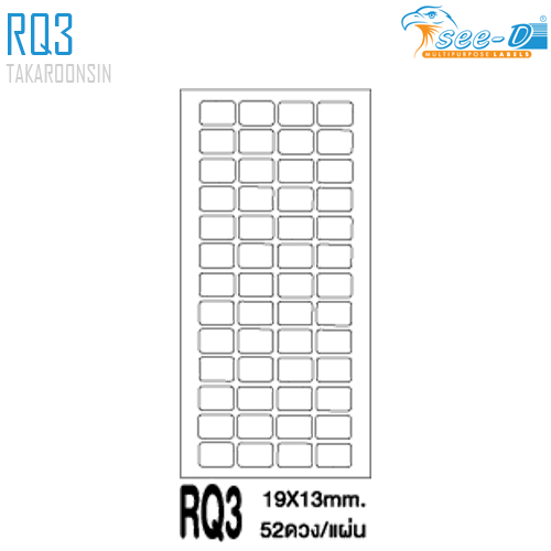สติ๊กเกอร์เอนกประสงค์ ชนิดกระดาษ-กาวรีมูฟ RQ3 (19x13 มม.)