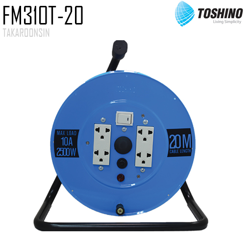 ล้อเก็บสายไฟพร้อมด้วยเต้ารับ TOSHINO FM SERIES รุ่น FM310T-20