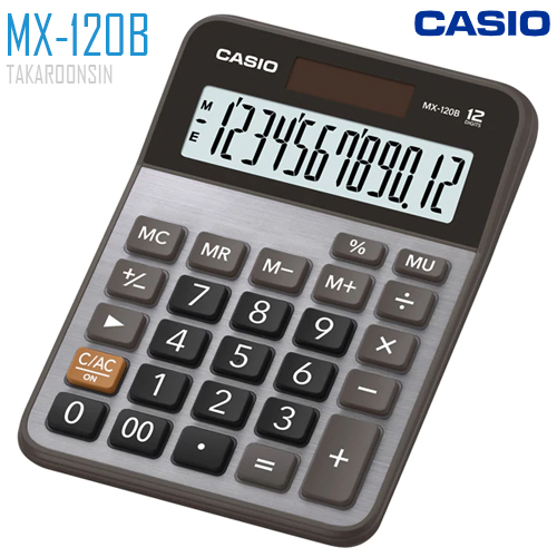 เครื่องคิดเลข CASIO 12 หลัก MX-120B แบบไม่มีฟังส์ชั่น