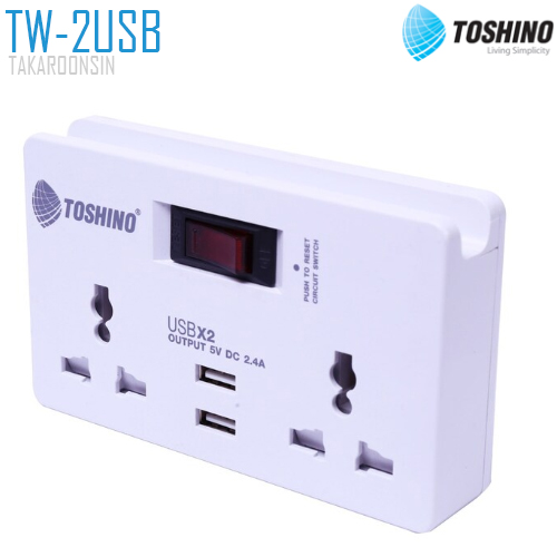 ปลั๊กแปลง 2 ช่อง + 2 USB TOSHINO TW-2USB