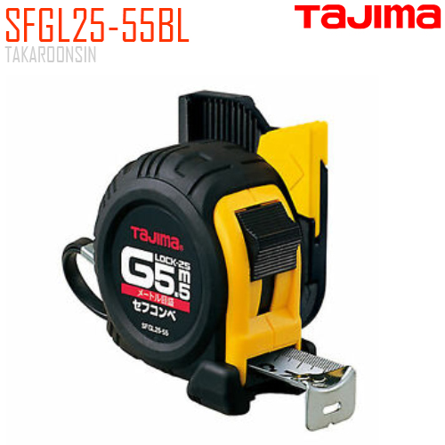 ตลับเมตร TAJIMA G-LOCK SFGL25-55BL ยาว 5.5 เมตร