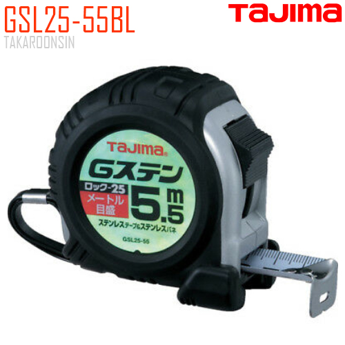 ตลับเมตร TAJIMA G-LOCK GSL25-55BL ยาว 5.5 เมตร