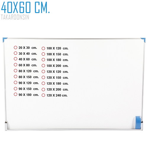 กระดานไวท์บอร์ด ขนาด 40 x 60 (ซม)