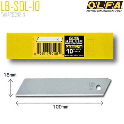 ใบมีดคัตเตอร์ขนาดใหญ่ OLFA LB-SOL-10 (18mm)