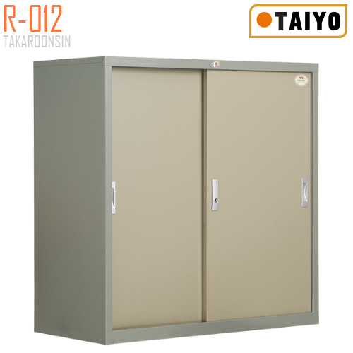 ตู้เหล็ก บานเลื่อนทึบ TAIYO รุ่น R-012 (มอก.353-2564)