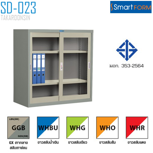 ตู้บานเลื่อนกระจกใส ขนาด 3 ฟุต รุ่น SD023 (มอก.353-2564)