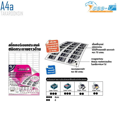 สติ๊กเกอร์อเนกประสงค์ SEE-D ขนาด  A4a