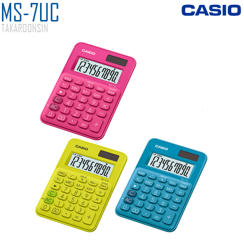 เครื่องคิดเลข ตั้งโต๊ะ 10 หลัก MS-7UC  แบบสีสัน (สีแดง/สีเหลือง/สีน้ำเงิน) CASIO