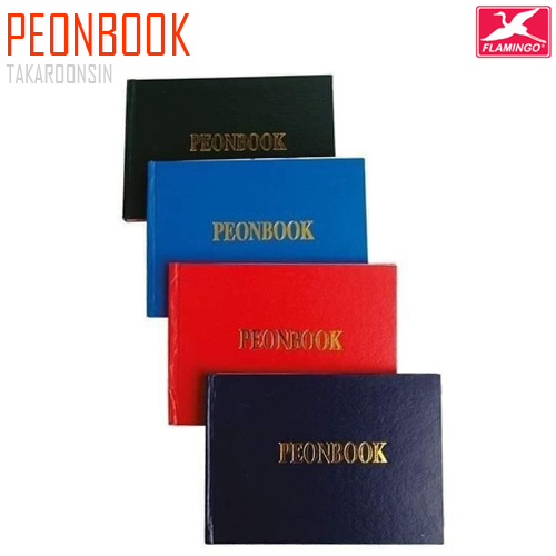 สมุดสต๊อก PEONBOOK พีออนบุ๊ค (50 แผ่น)