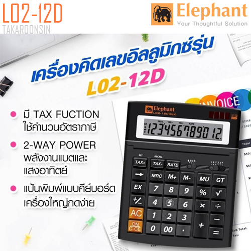 เครื่องคิดเลขอิลลูมิกซ์ ELEPHANT รุ่น L02-12D