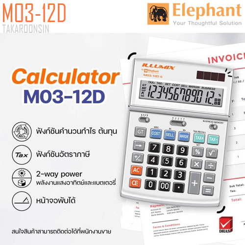 เครื่องคิดเลข ELEPHANT รุ่น M03-12D