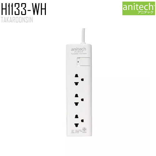 รางปลั๊กไฟ ANITECH H1133-WH ความยาว 3 เมตร