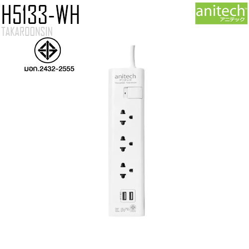 รางปลั๊กไฟ ANITECH H5133-WH ความยาว 3 เมตร