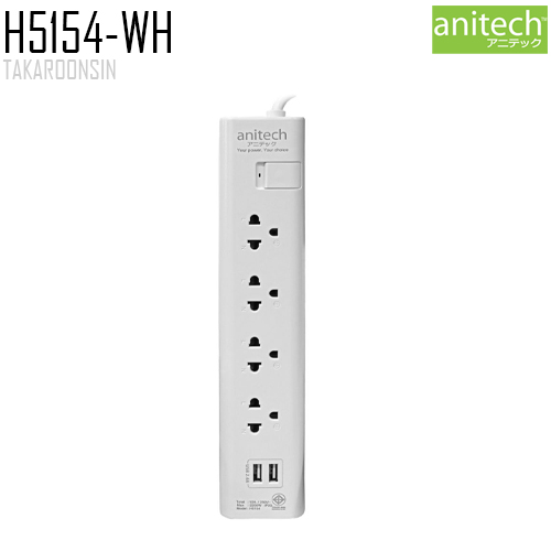 รางปลั๊กไฟ ANITECH H5154-WH ความยาว 5 เมตร