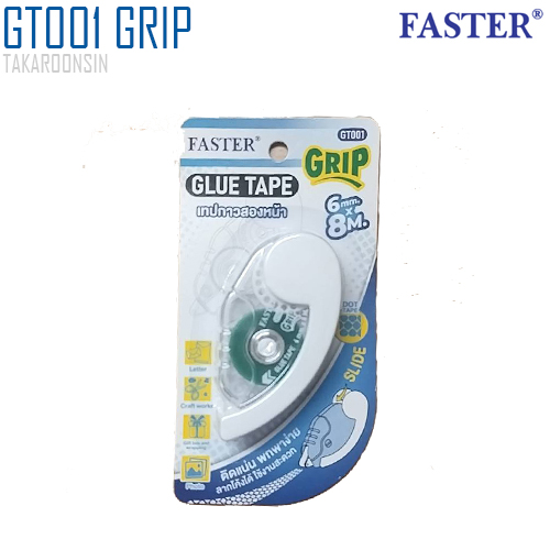 เทปกาวสองหน้า FASTER GT001 GRIP