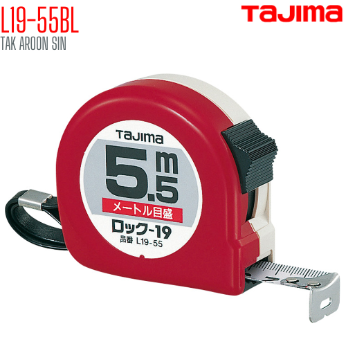 ตลับเมตร TAJIMA L19-55BL ยาว 5.5 เมตร ตลับเมตร TAJIMA L19-55BL ยาว 5.5 เมตร