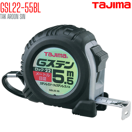 ตลับเมตร TAJIMA G-LOCK GSL22-55BL ยาว 5.5 เมตร ตลับเมตร TAJIMA G-LOCK GSL22-55BL ยาว 5.5 เมตร