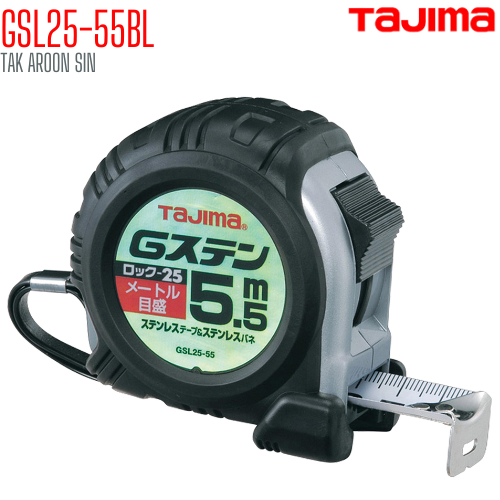ตลับเมตร TAJIMA G-LOCK GSL25-55BL ยาว 5.5 เมตร ตลับเมตร TAJIMA G-LOCK GSL25-55BL ยาว 5.5 เมตร