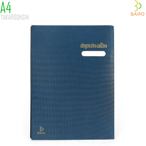 สมุดเสนอเซ็น A4 น้ำเงิน 17 แผ่น ใบโพธิ์