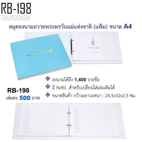 สมุดลงนามถวายพระพร